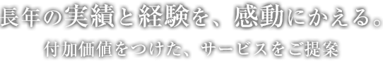 たがやすことから、すべてがじはじまる。心をたがやし、未来をたがやす。